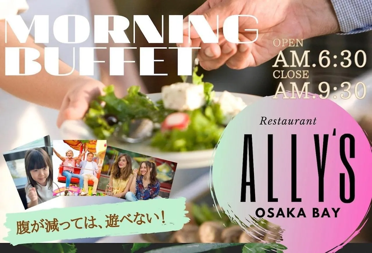 ラ・ジェント・ホテル大阪ベイ 大阪市